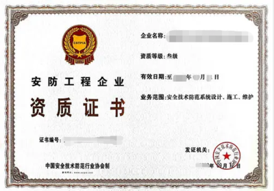 代辦安防工程企業資質所需費用明細
