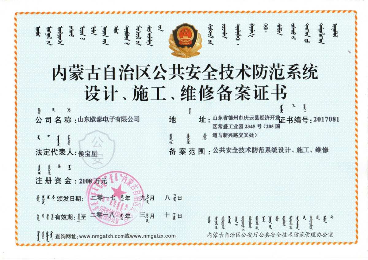 山東歐泰電子 專注安全技術(shù)防范系統(tǒng)設(shè)計施工服務(wù)，守護2017