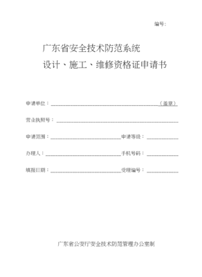 安全技術(shù)防范系統(tǒng) 設(shè)計、施工與服務一體化解決方案