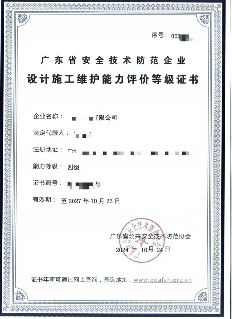 廣東省安全技術(shù)防范系統(tǒng)設(shè)計、施工、維修資格證辦理全解析